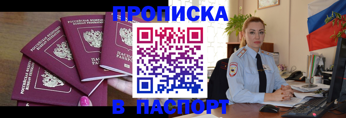 прописка для школы в Скопине
